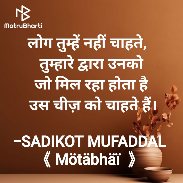 Hindi Good Morning by SADIKOT MUFADDAL 《Mötäbhäï 》 : 111930369