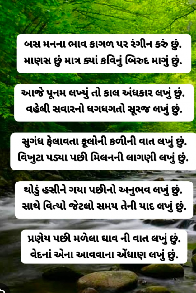Gujarati Poem by Awantika Palewale : 111930371