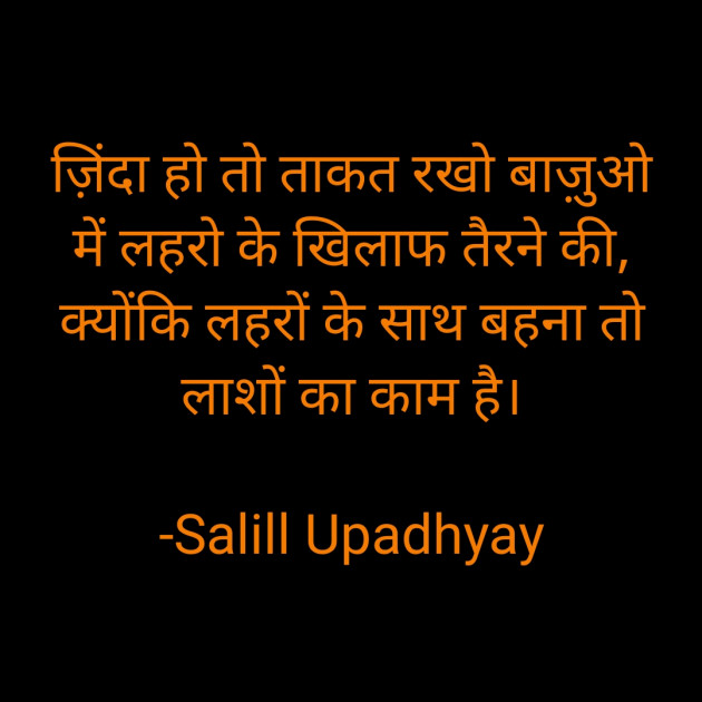 Hindi Motivational by Salill Upadhyay : 111930374