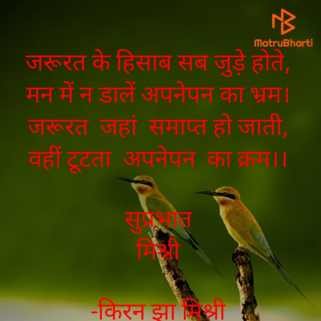 Hindi Quotes by किरन झा मिश्री : 111930386