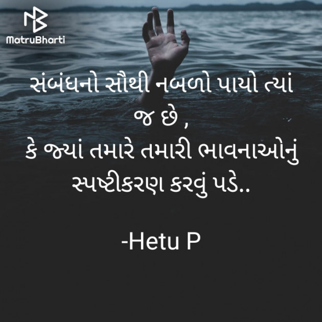 Gujarati Whatsapp-Status by Hetu P : 111930387