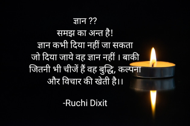 Hindi Thought by Ruchi Dixit : 111930417