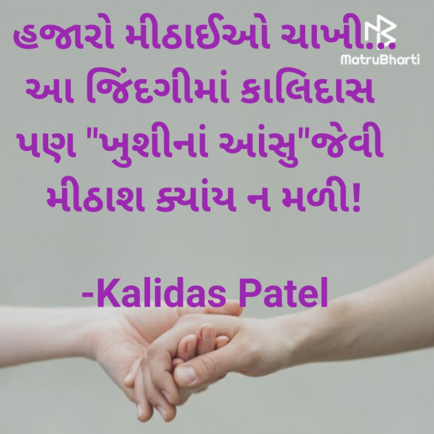 Gujarati Poem by Kalidas Patel : 111930418