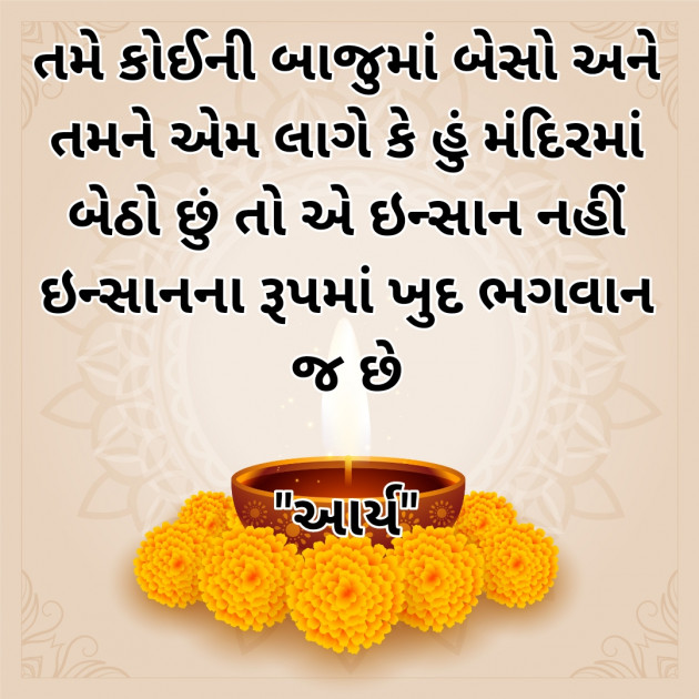 Gujarati Religious by સુરજબા ચૌહાણ આર્ય : 111930434