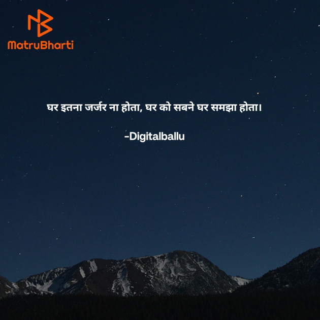 Hindi Shayri by Digitalballu : 111930436