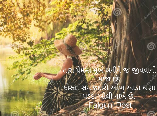 Gujarati Whatsapp-Status by Falguni Dost : 111930453