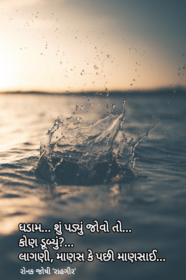 English Quotes by રોનક જોષી. રાહગીર : 111930467