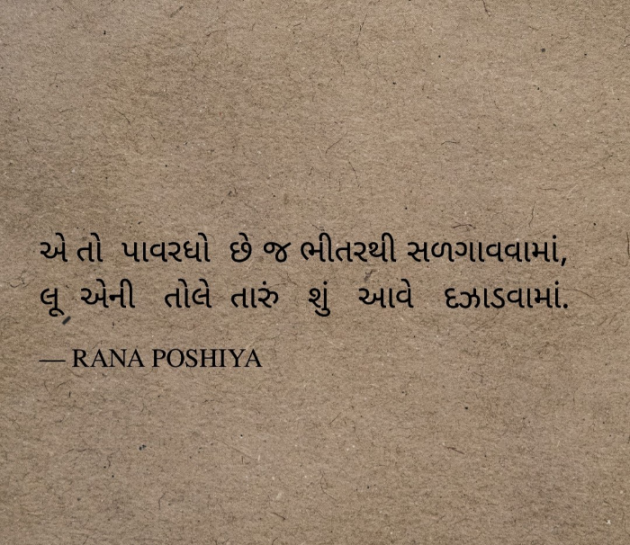 Gujarati Quotes by R G POSHIYA : 111930471