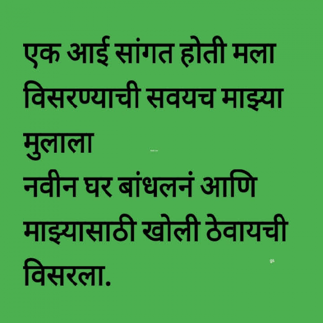 Marathi Poem by गिरीश : 111930480