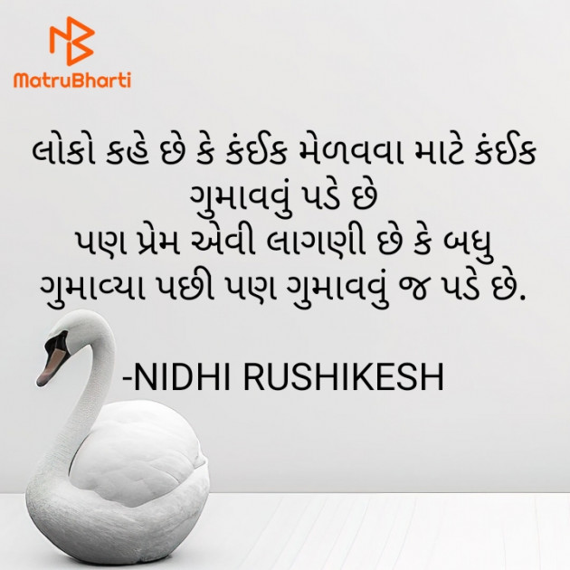 Gujarati Thought by NIDHI RUSHIKESH : 111930482