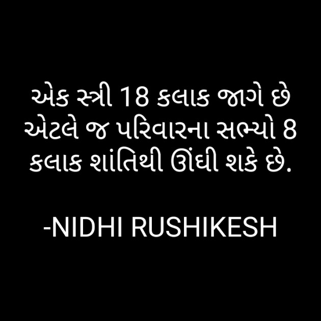 Gujarati Motivational by NIDHI RUSHIKESH : 111930483