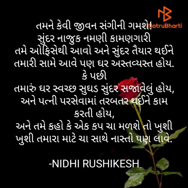 Gujarati Thought by NIDHI RUSHIKESH : 111930484