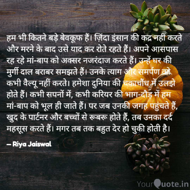 Hindi Blog by Riya Jaiswal : 111930485