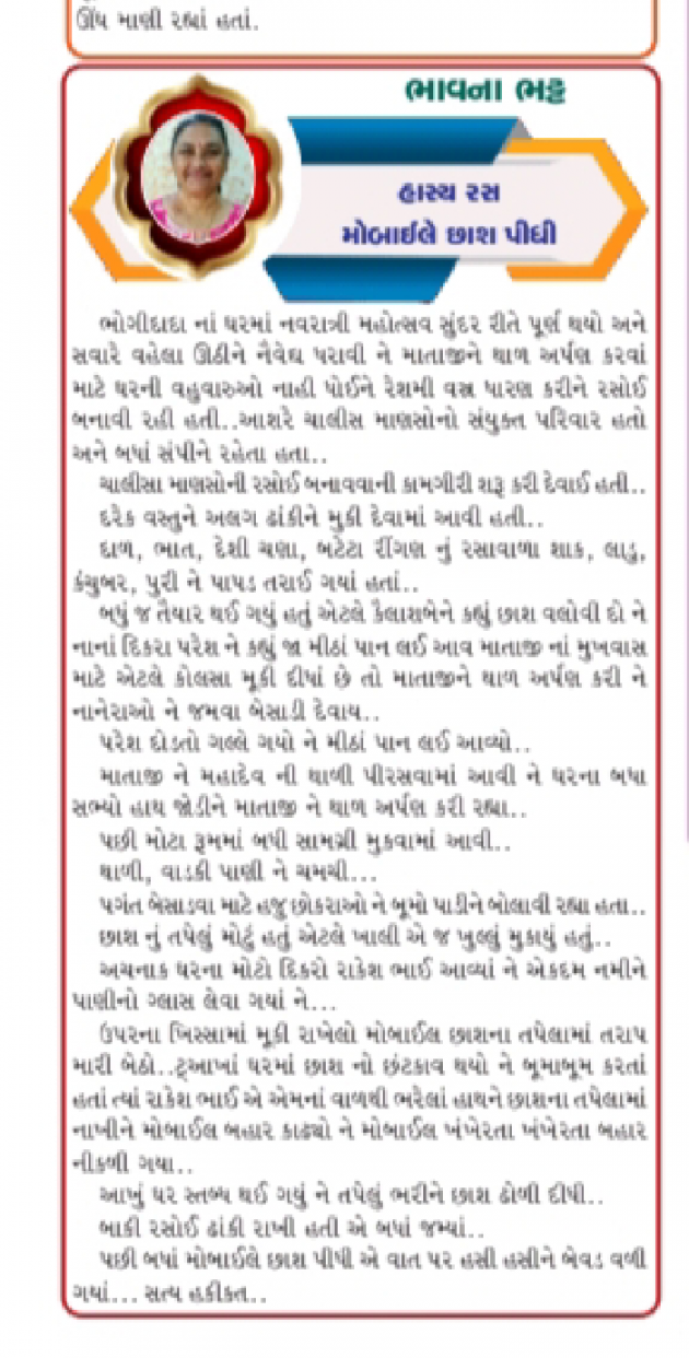 Gujarati Funny by Bhavna Bhatt : 111930490
