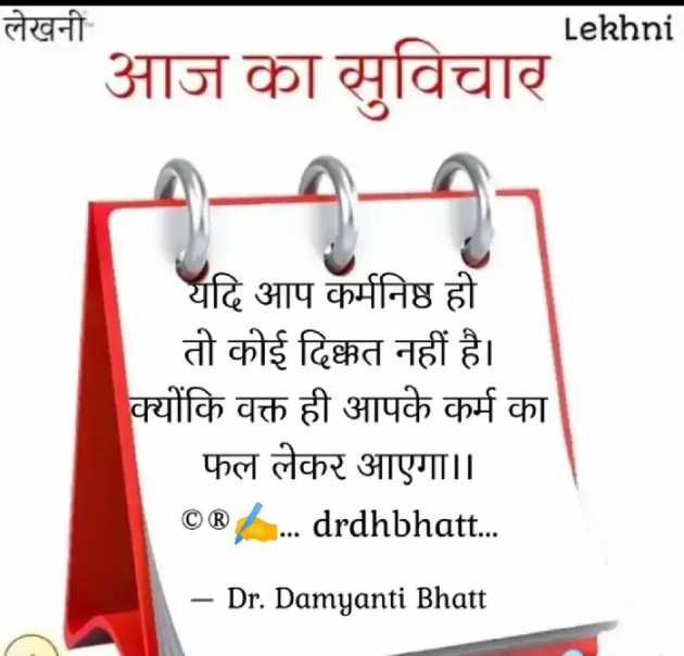 Hindi Blog by Dr. Damyanti H. Bhatt : 111930495