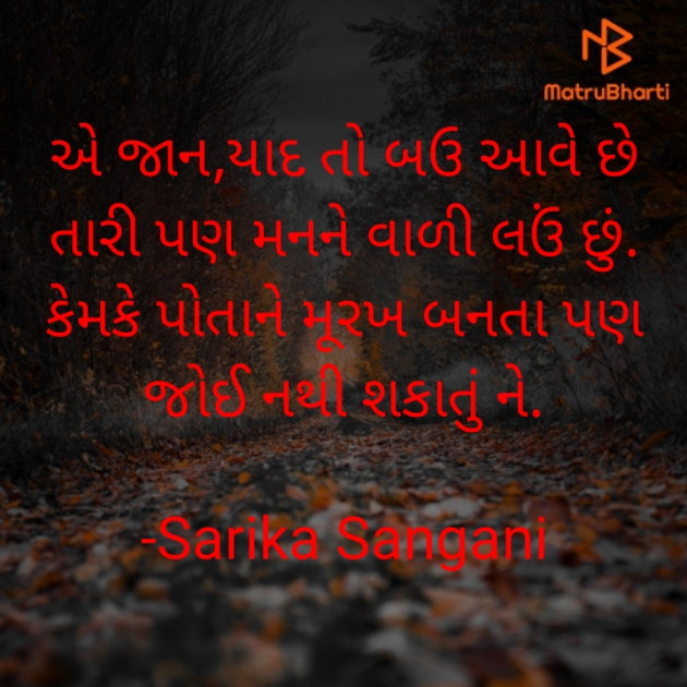 Gujarati Whatsapp-Status by Sarika Sangani : 111930509