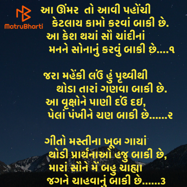 Gujarati Poem by Umakant : 111930519