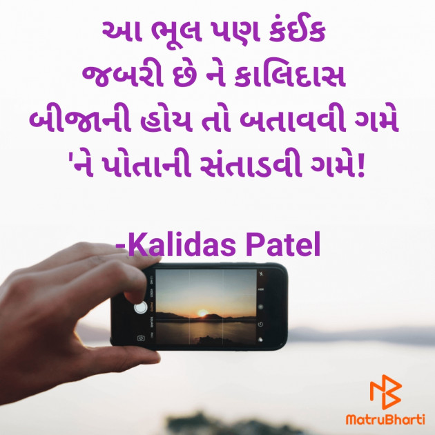 Gujarati Poem by Kalidas Patel : 111930523