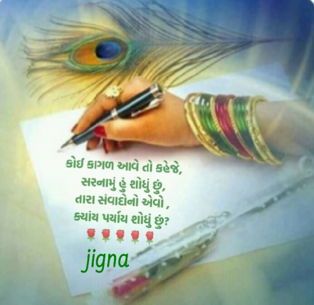 Gujarati Whatsapp-Status by Jigna Pandya : 111930525