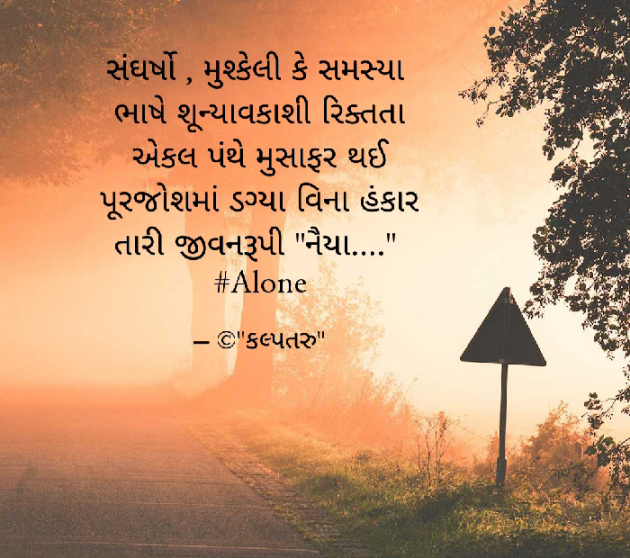 Gujarati Motivational by Dhavalkumar Padariya Kalptaru : 111930527