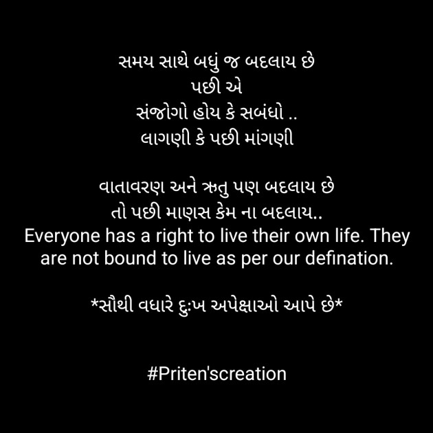 Gujarati Motivational by Priten K Shah : 111930528