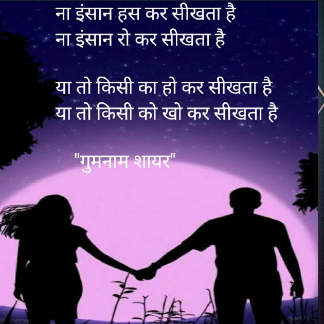 English Shayri by गुमनाम शायर : 111930537