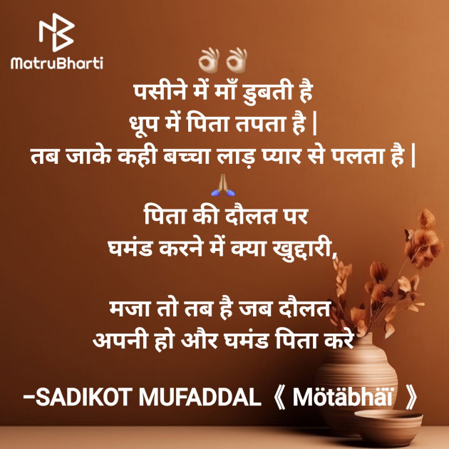 Hindi Good Morning by SADIKOT MUFADDAL 《Mötäbhäï 》 : 111930547