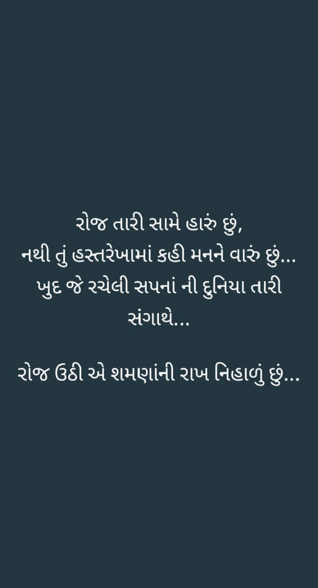 Gujarati Poem by Priya : 111930564