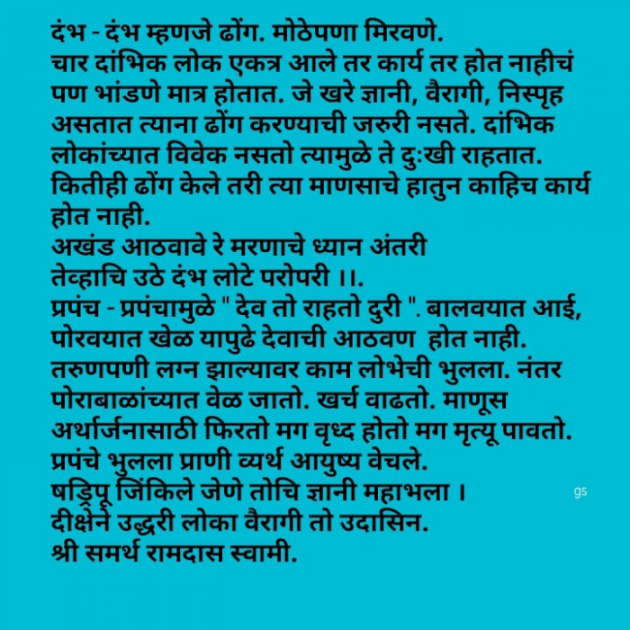 Marathi Quotes by गिरीश : 111930569