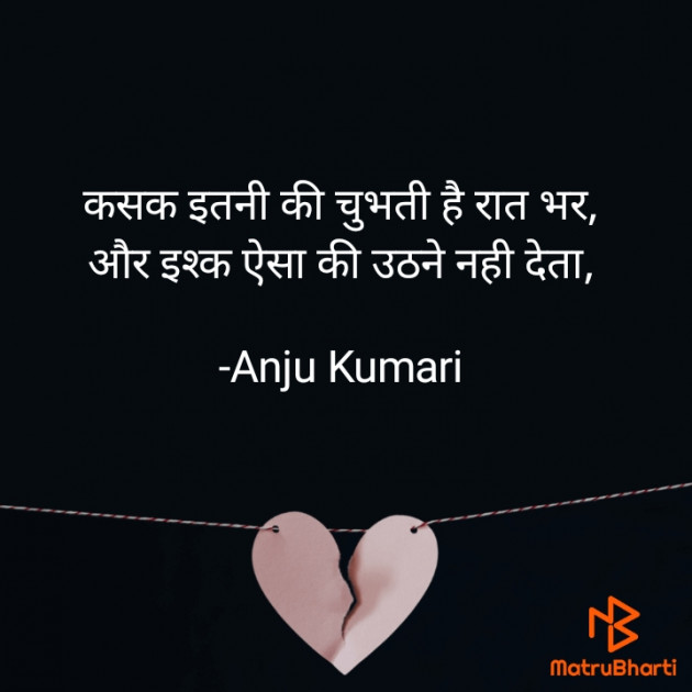 Hindi Shayri by Anju Kumari : 111930573