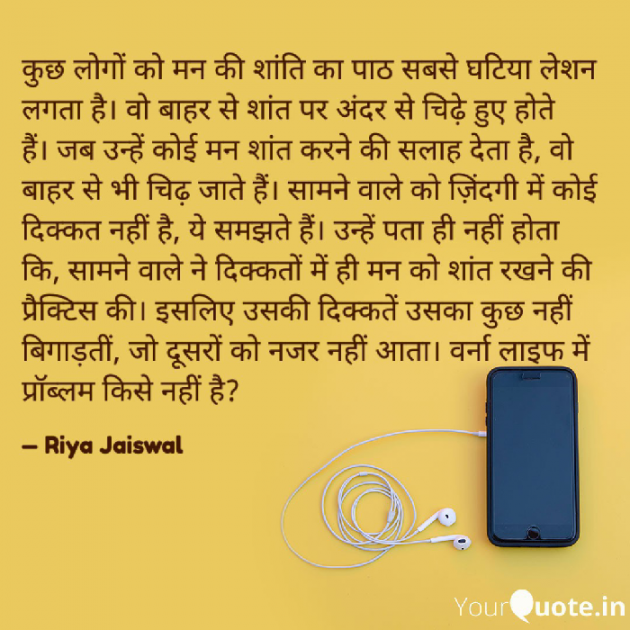 Hindi Quotes by Riya Jaiswal : 111930577