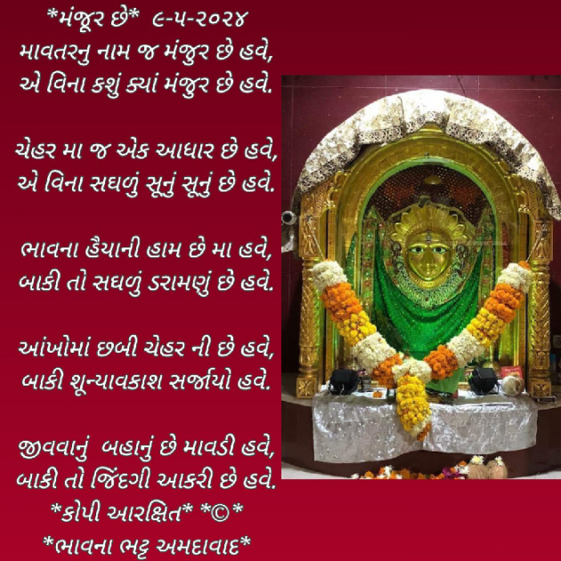 Gujarati Poem by Bhavna Bhatt : 111930599
