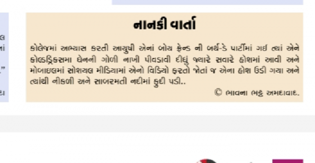Gujarati Microfiction by Bhavna Bhatt : 111930600