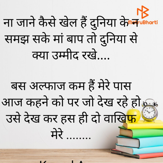 Hindi Thought by Komal Arora : 111930606