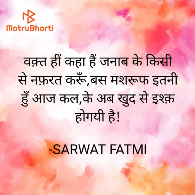 Hindi Poem by SARWAT FATMI : 111930610