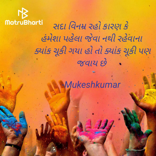 Gujarati Quotes by Mukeshkumar : 111930619