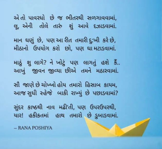 Gujarati Poem by R G POSHIYA : 111930622