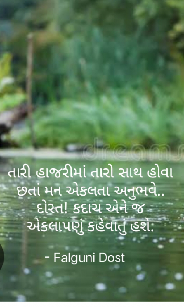Gujarati Whatsapp-Status by Falguni Dost : 111930626