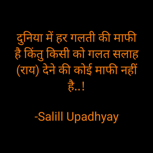 Hindi Thought by Salill Upadhyay : 111930673