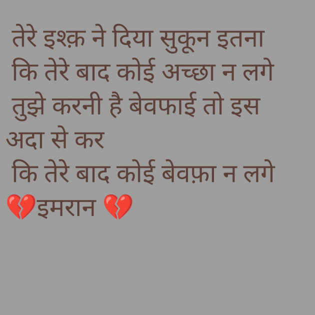 Hindi Shayri by Imaran : 111930676