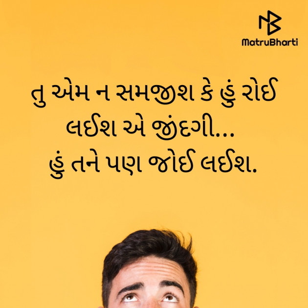 Gujarati Thought by Raj Shah : 111930694