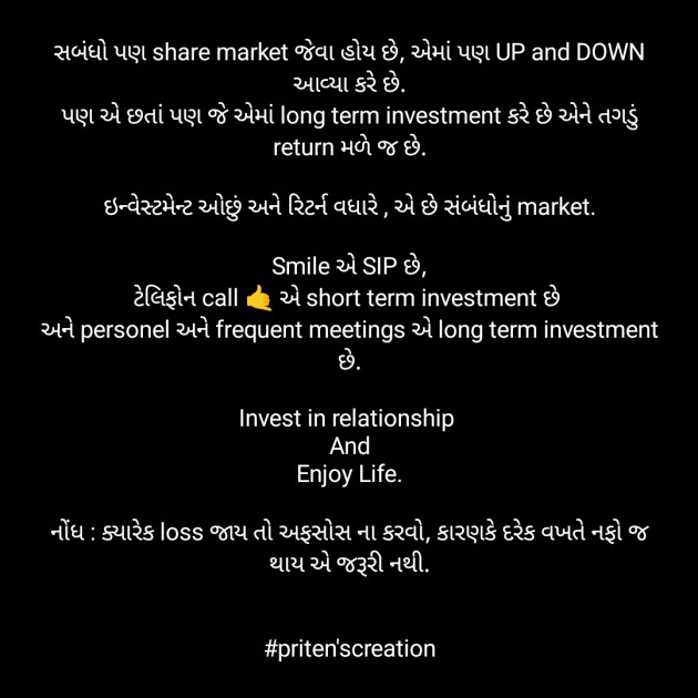 Gujarati Motivational by Priten K Shah : 111930695