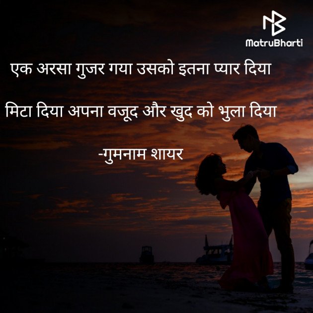 Hindi Shayri by गुमनाम शायर : 111930698