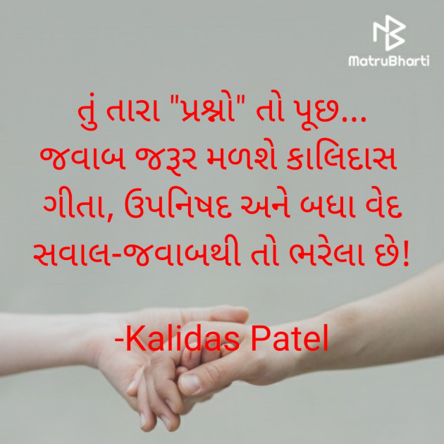 Gujarati Poem by Kalidas Patel : 111930705