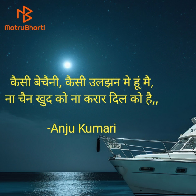 Hindi Shayri by Anju Kumari : 111930713