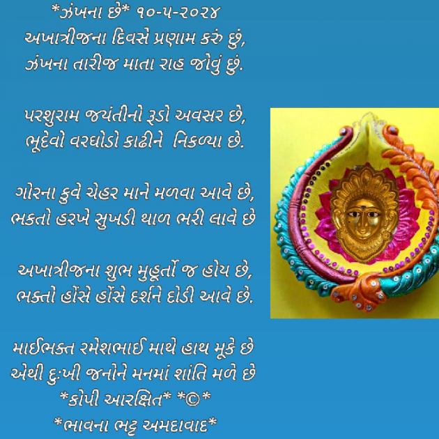 Gujarati Poem by Bhavna Bhatt : 111930728