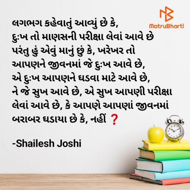 Gujarati Thought by Shailesh Joshi : 111930734