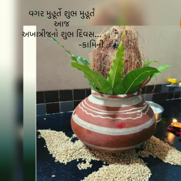 Gujarati Poem by Kamini Shah : 111930761