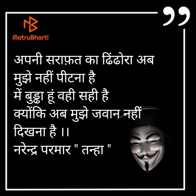 Hindi Shayri by Narendra Parmar : 111930771