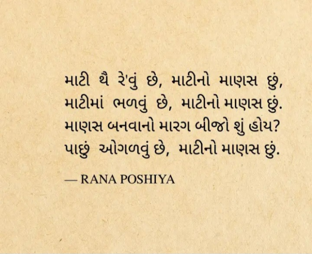 Gujarati Quotes by R G POSHIYA : 111930793
